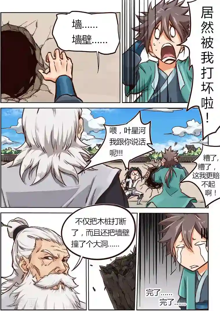 星武神诀第13话