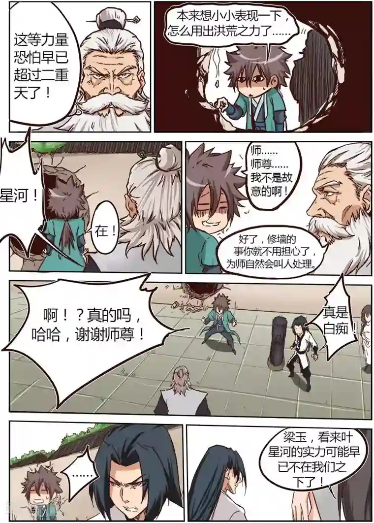星武神诀第13话