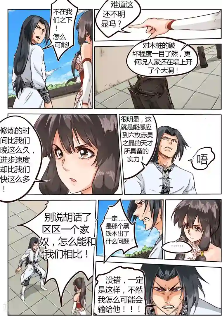 星武神诀第13话