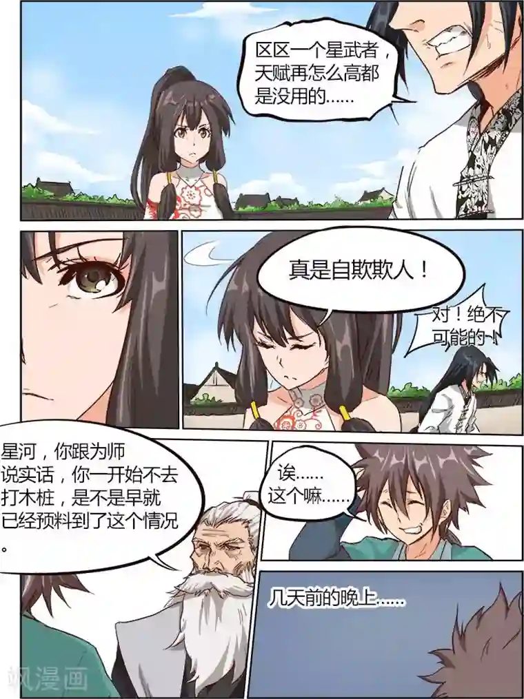 星武神诀第13话