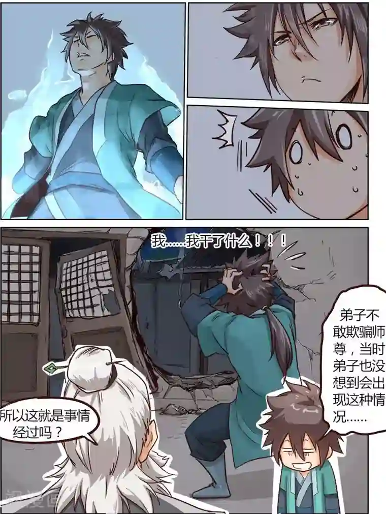 星武神诀第13话