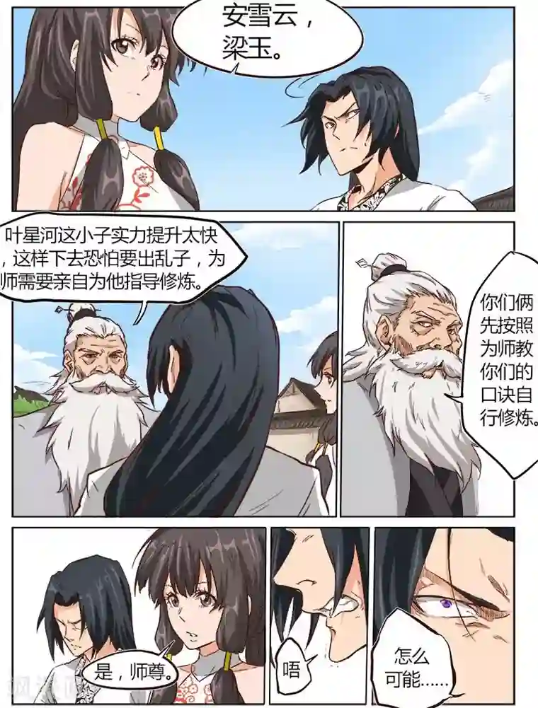 星武神诀第13话