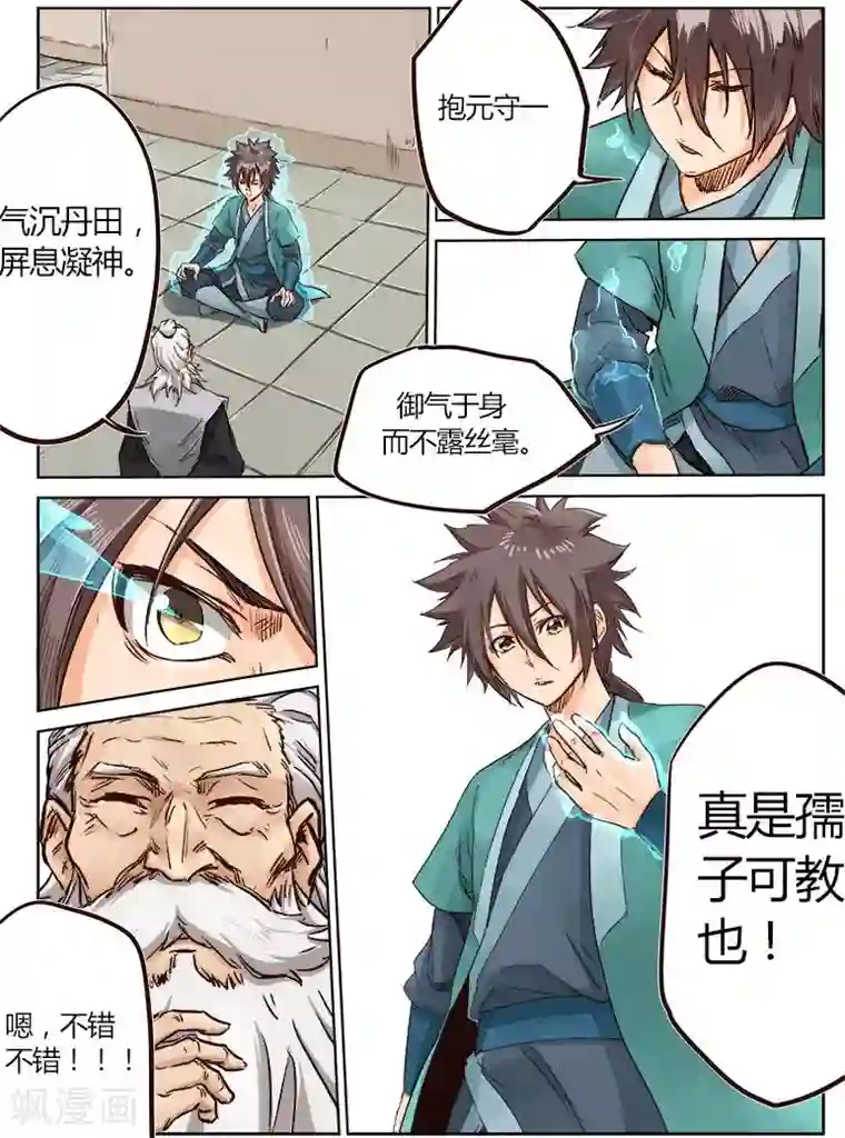 星武神诀第13话