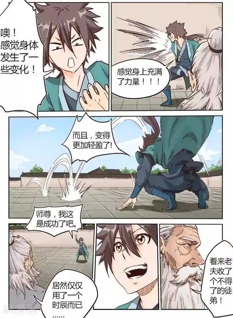 星武神诀第13话