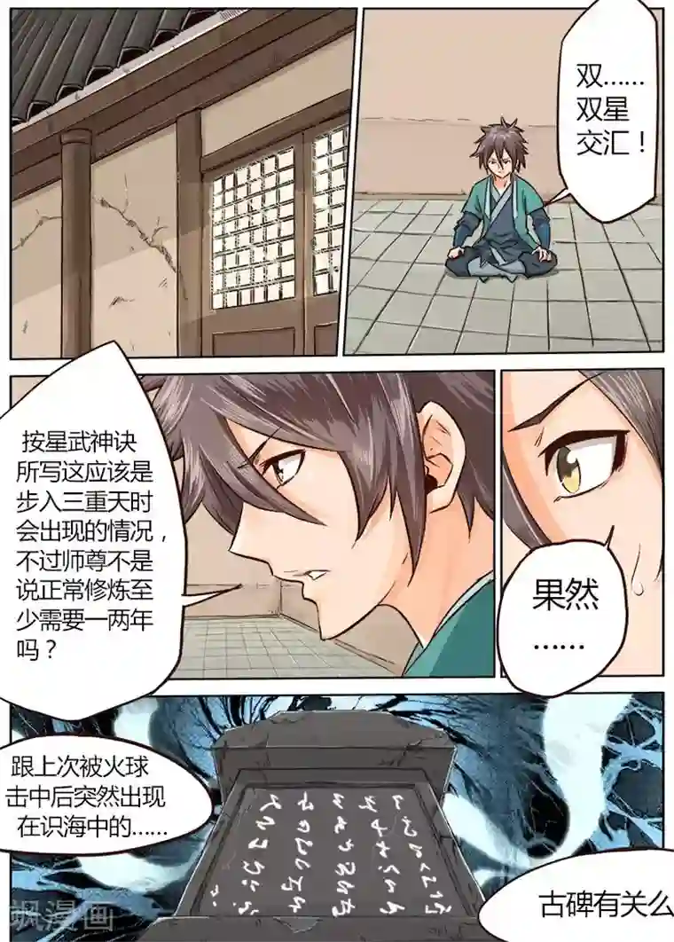星武神诀第14话