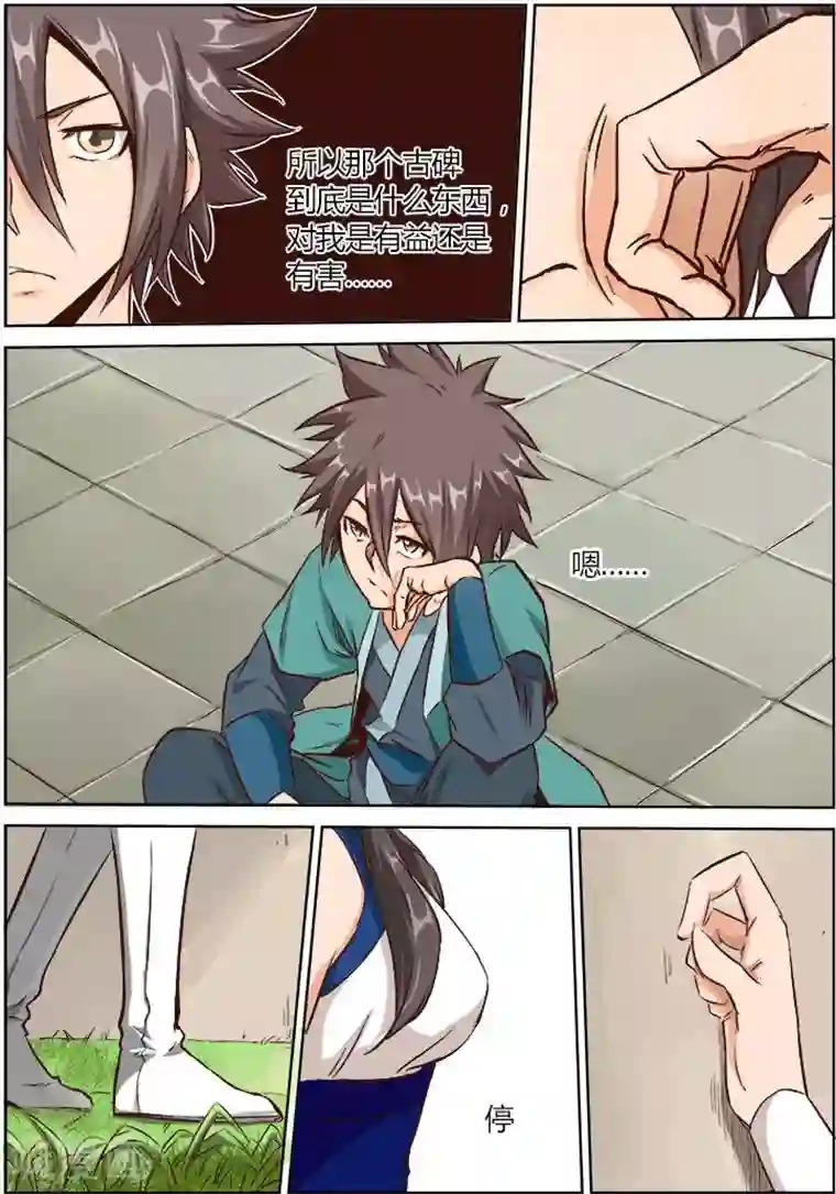 星武神诀第14话