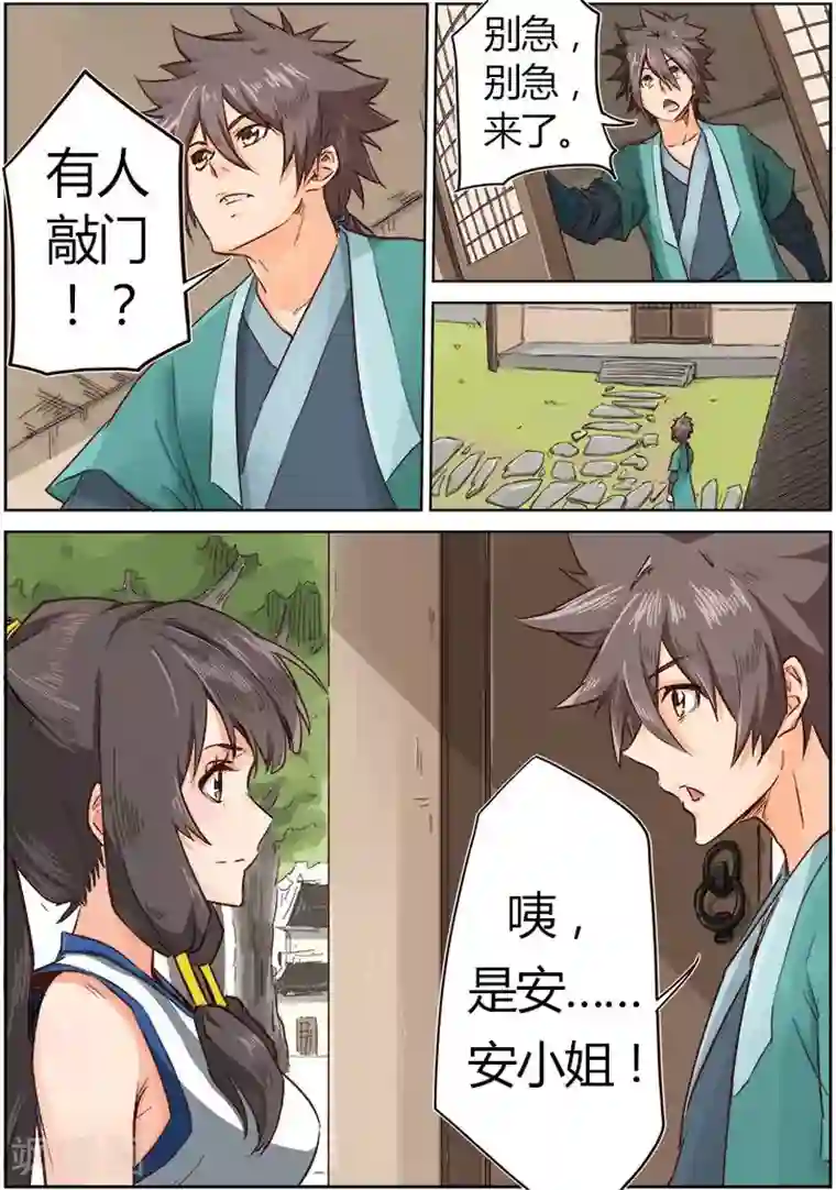 星武神诀第14话