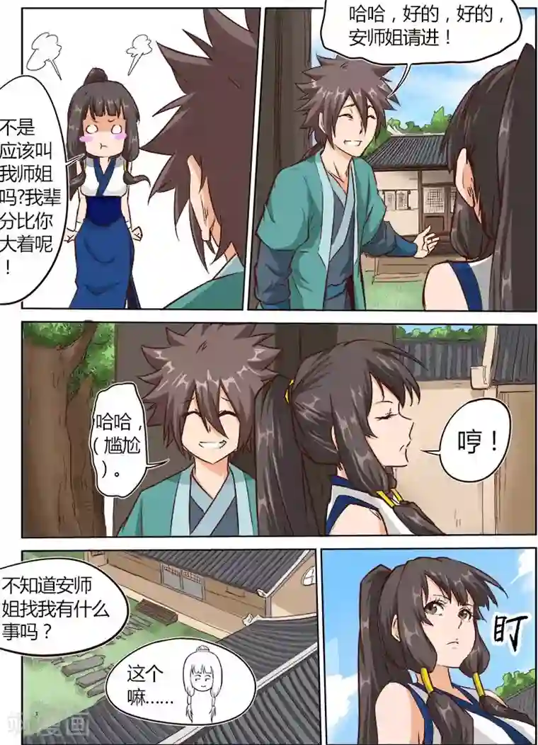 星武神诀第14话