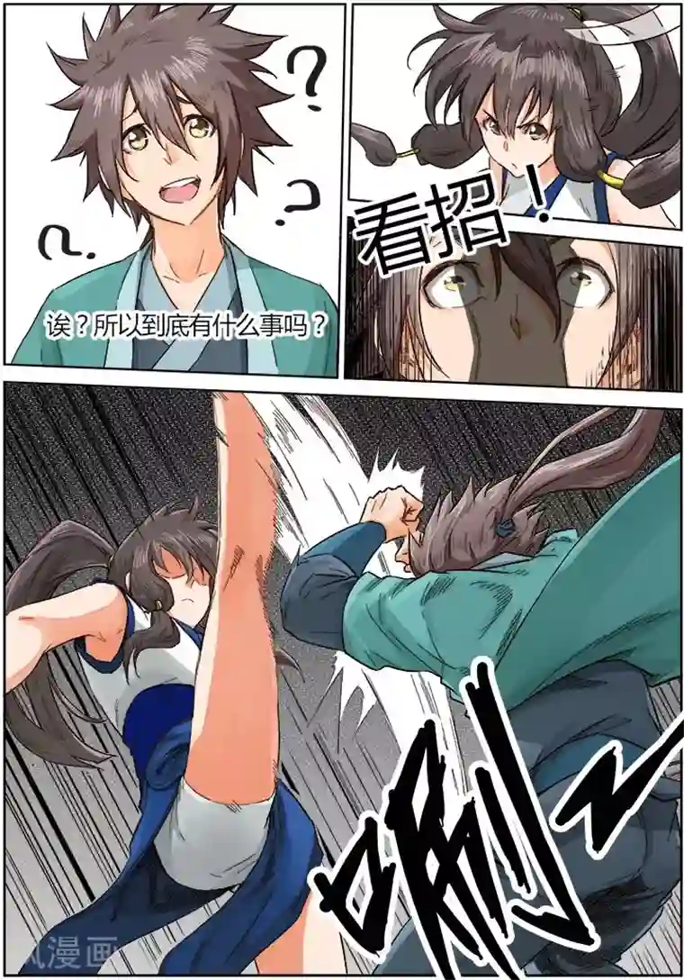 星武神诀第14话