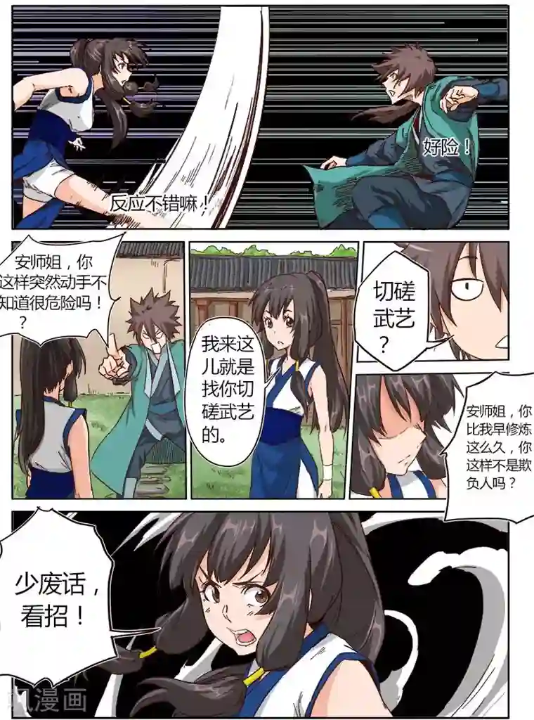 星武神诀第14话