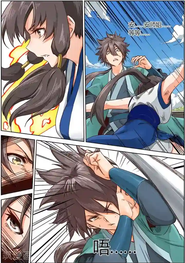 星武神诀第14话