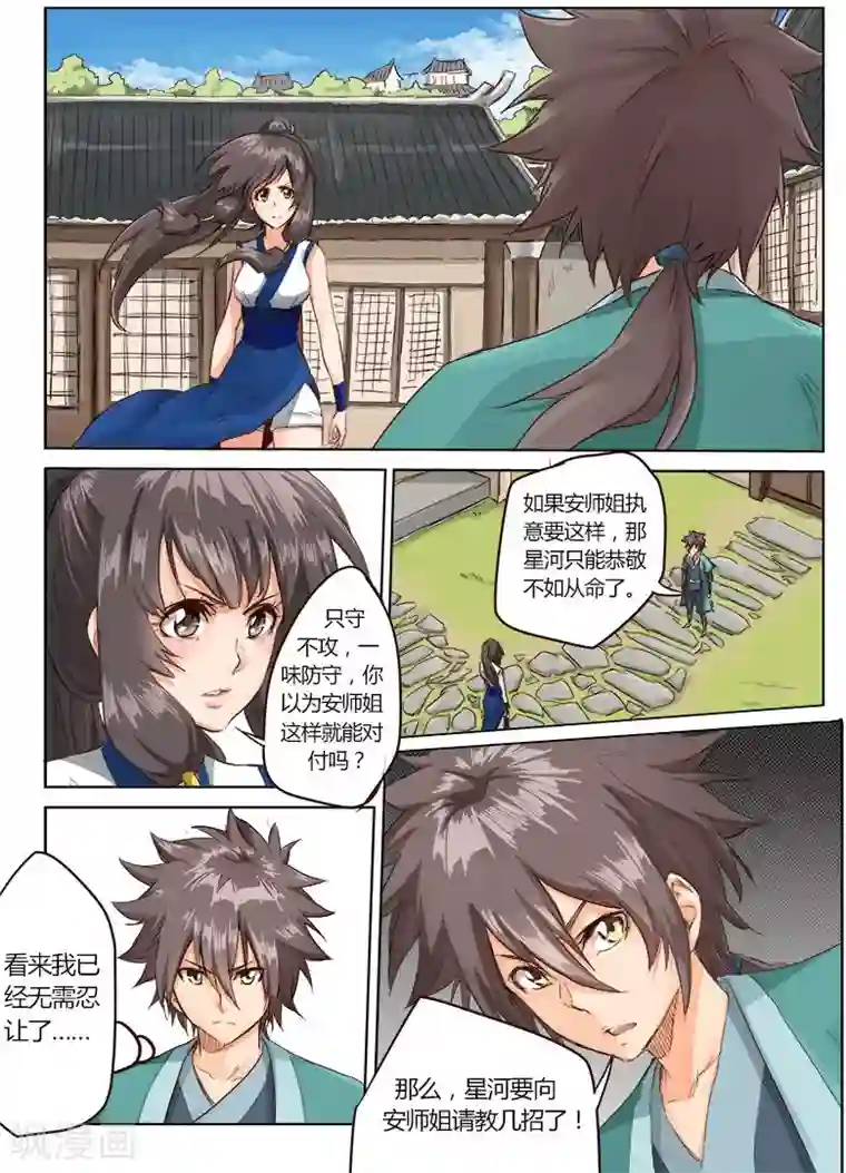 星武神诀第15话