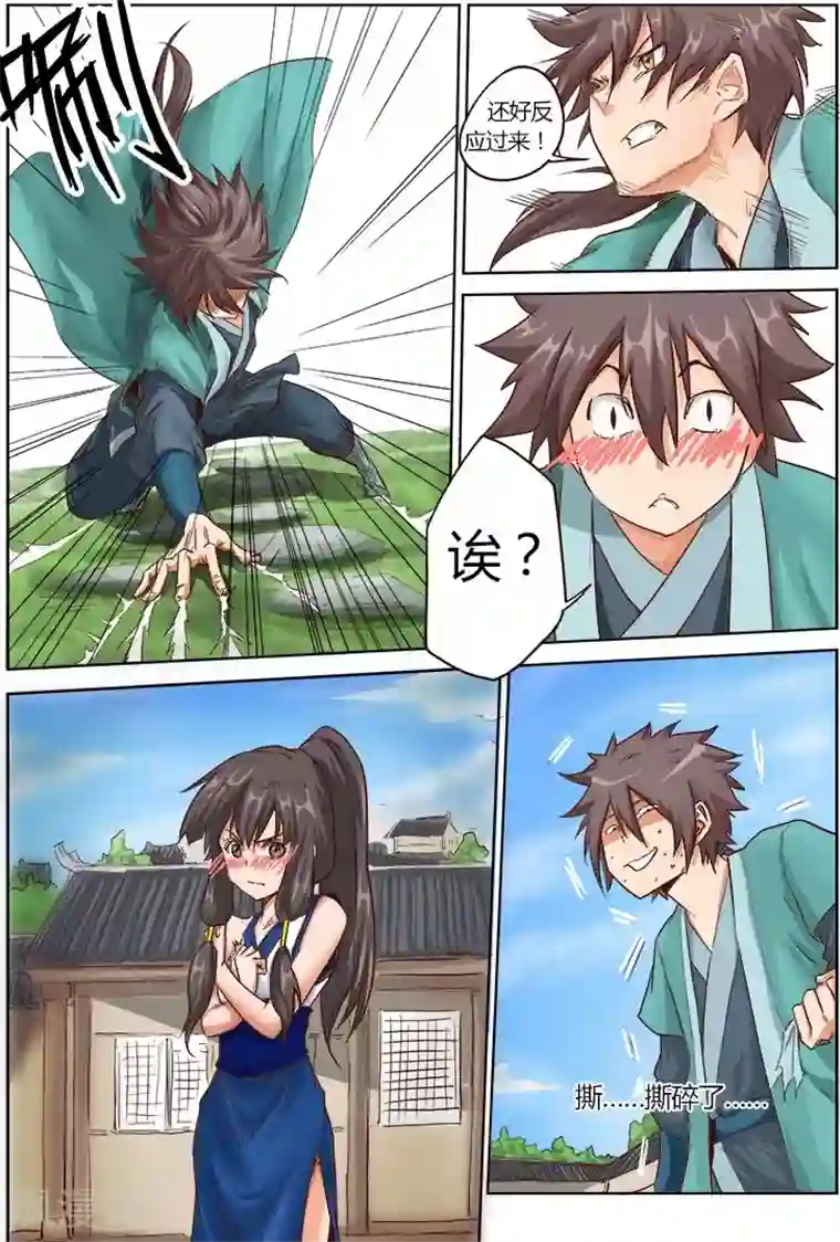 星武神诀第15话