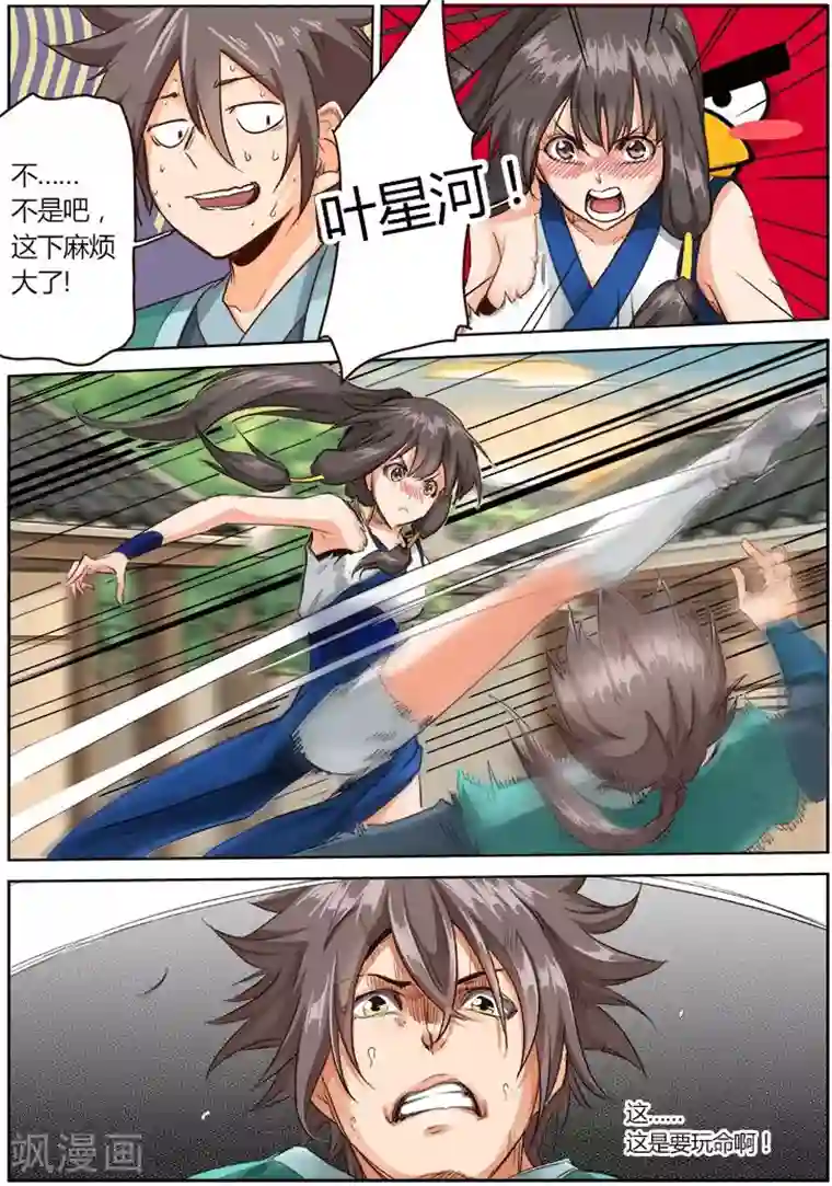 星武神诀第15话