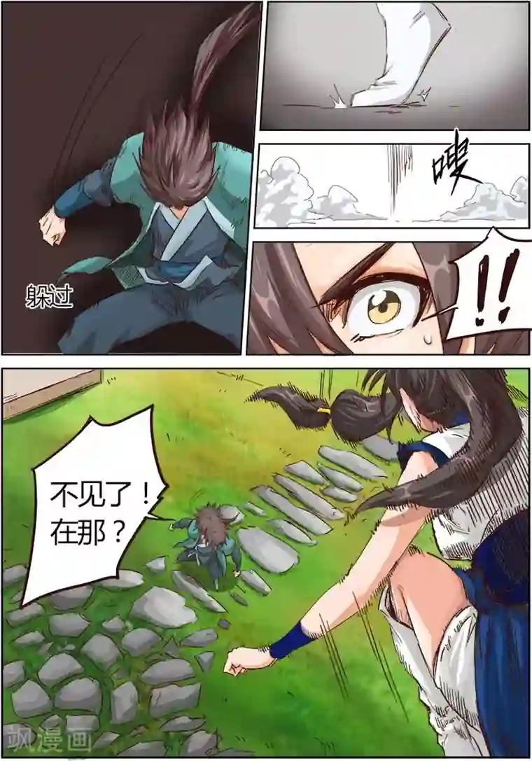 星武神诀第15话