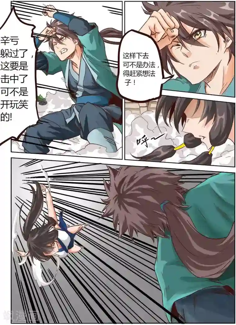 星武神诀第15话