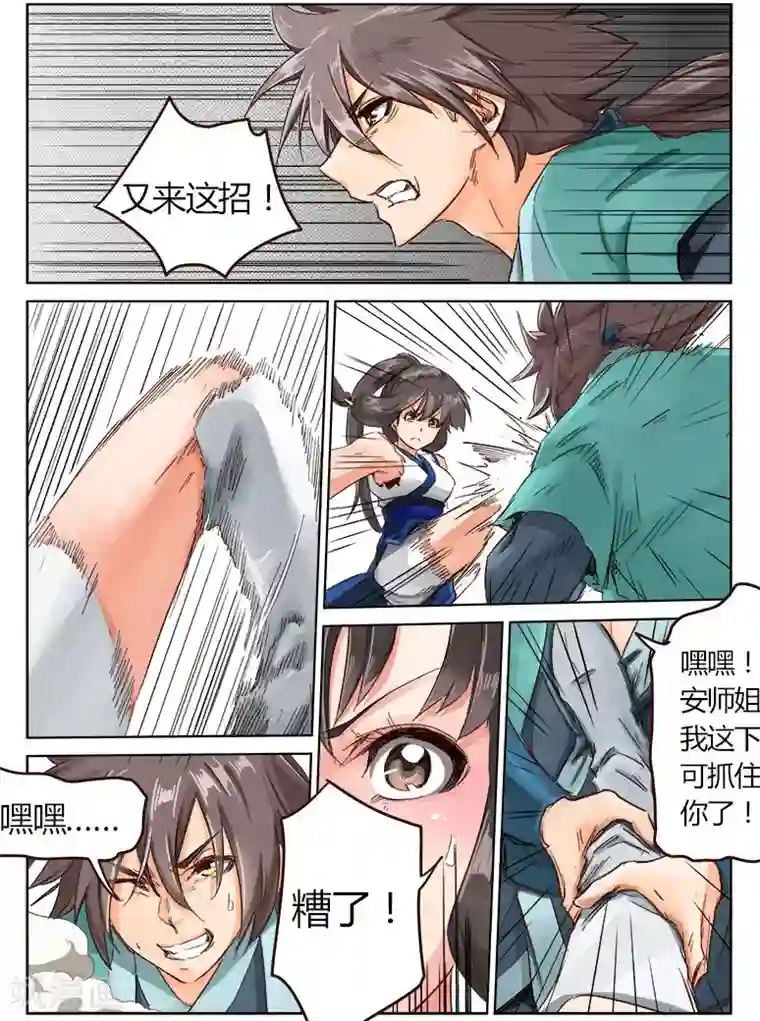 星武神诀第15话