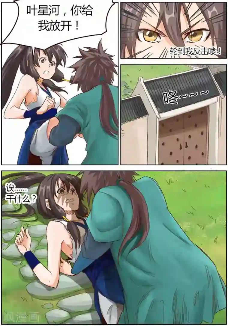 星武神诀第15话