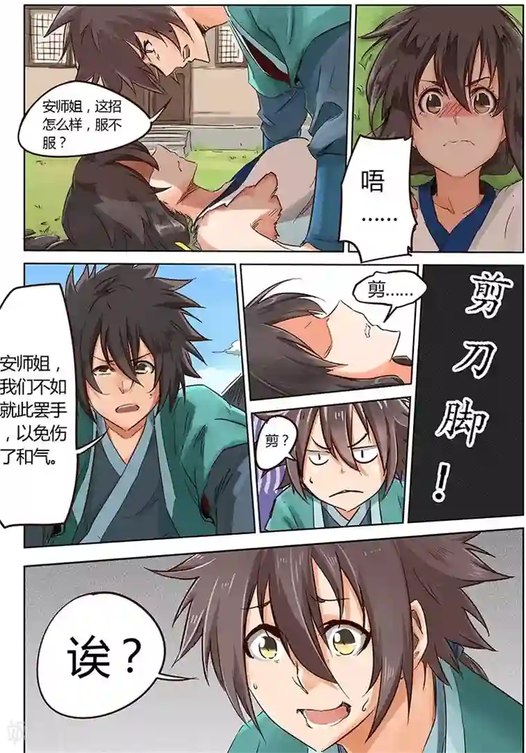 星武神诀第16话