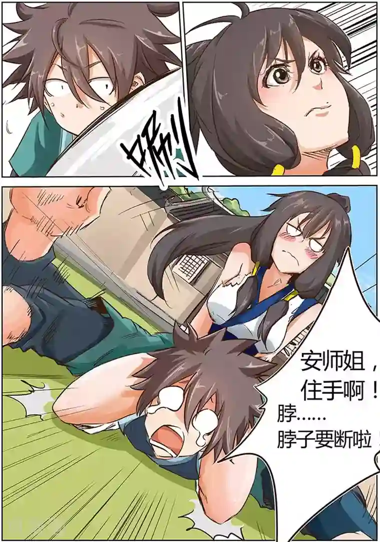 星武神诀第16话