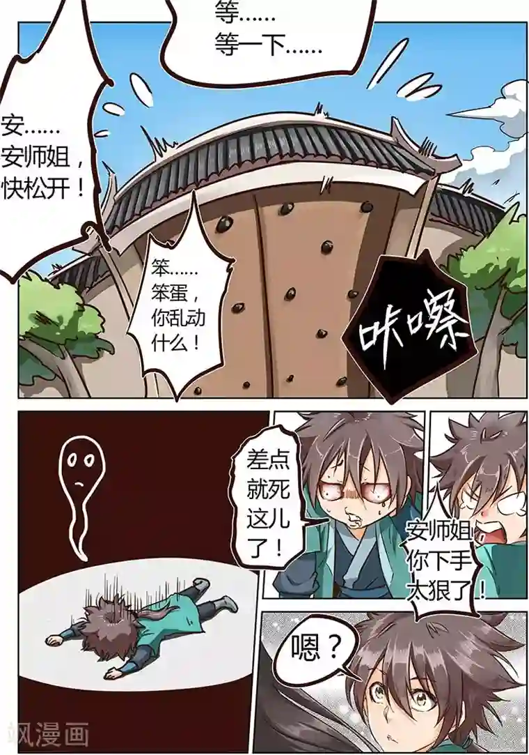 星武神诀第16话