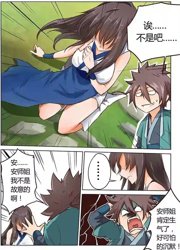 星武神诀第16话