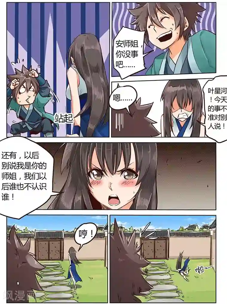 星武神诀第16话