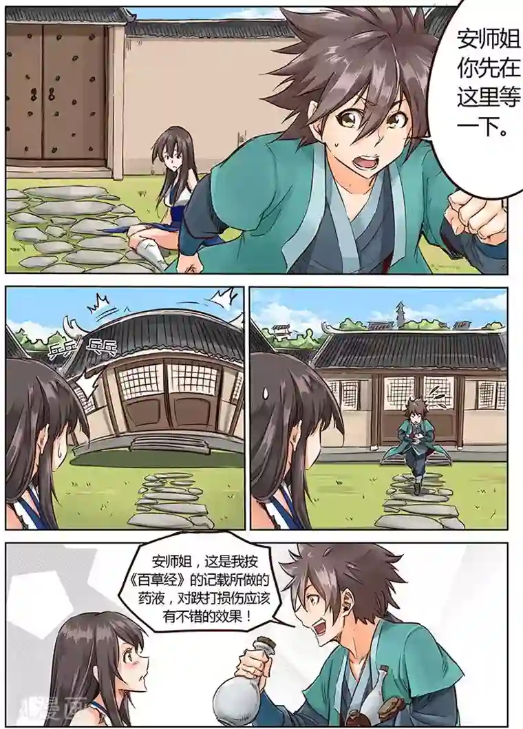 星武神诀第16话