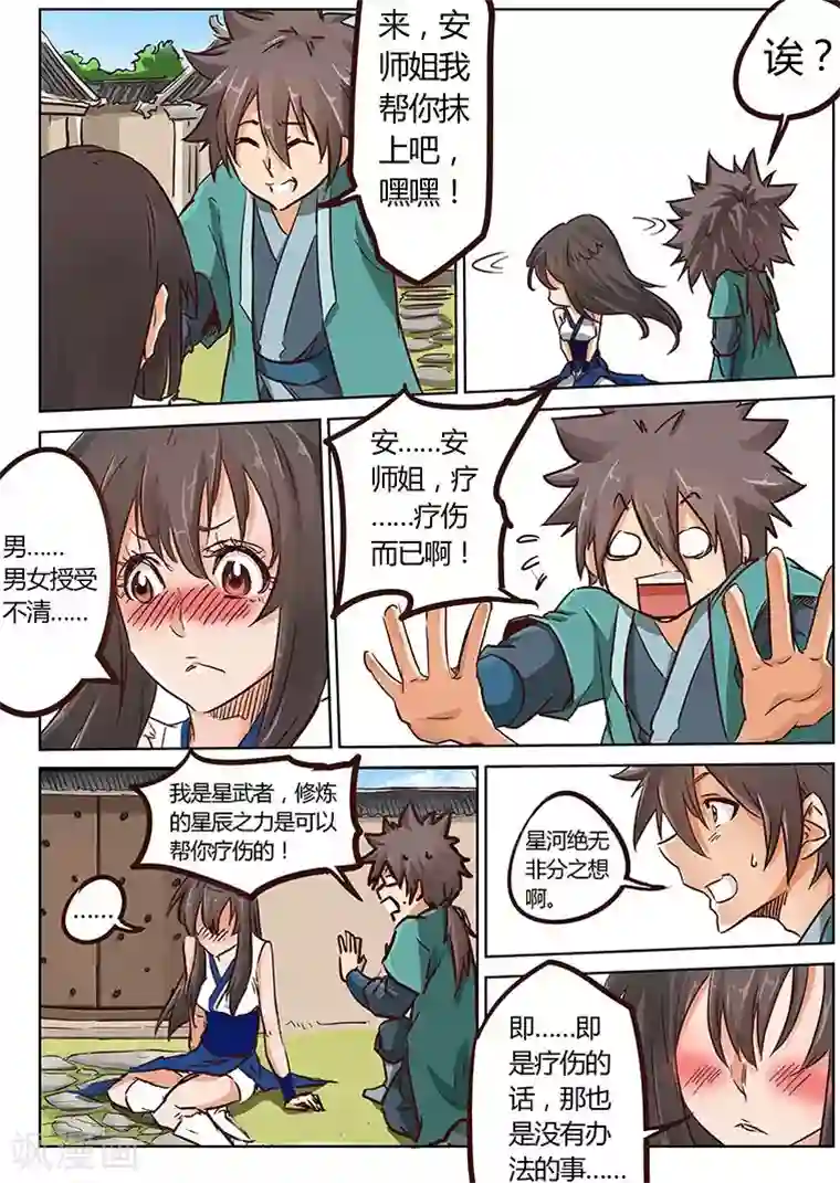星武神诀第16话