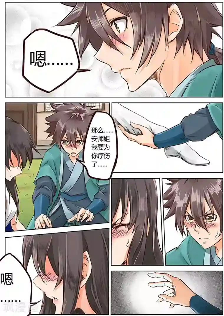 星武神诀第16话