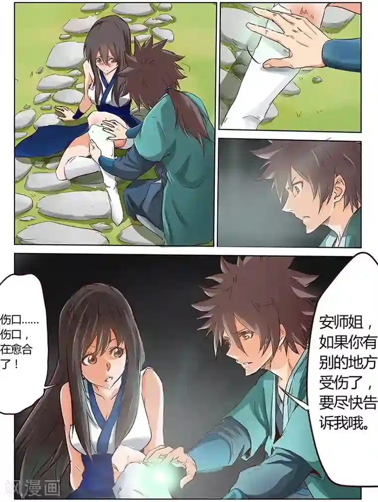 星武神诀第16话