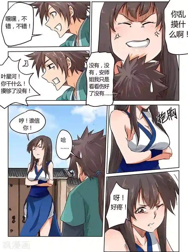 星武神诀第17话