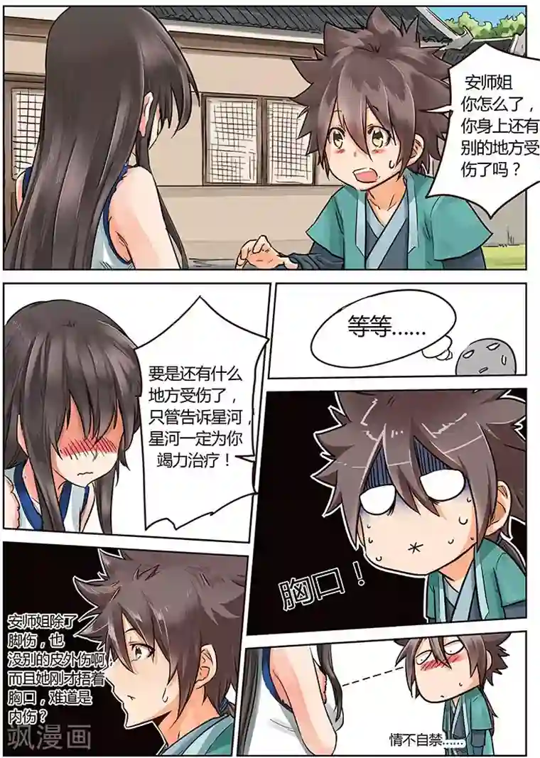 星武神诀第17话