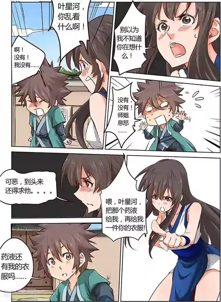 星武神诀第17话