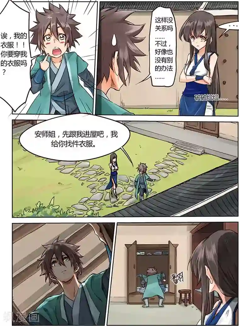 星武神诀第17话