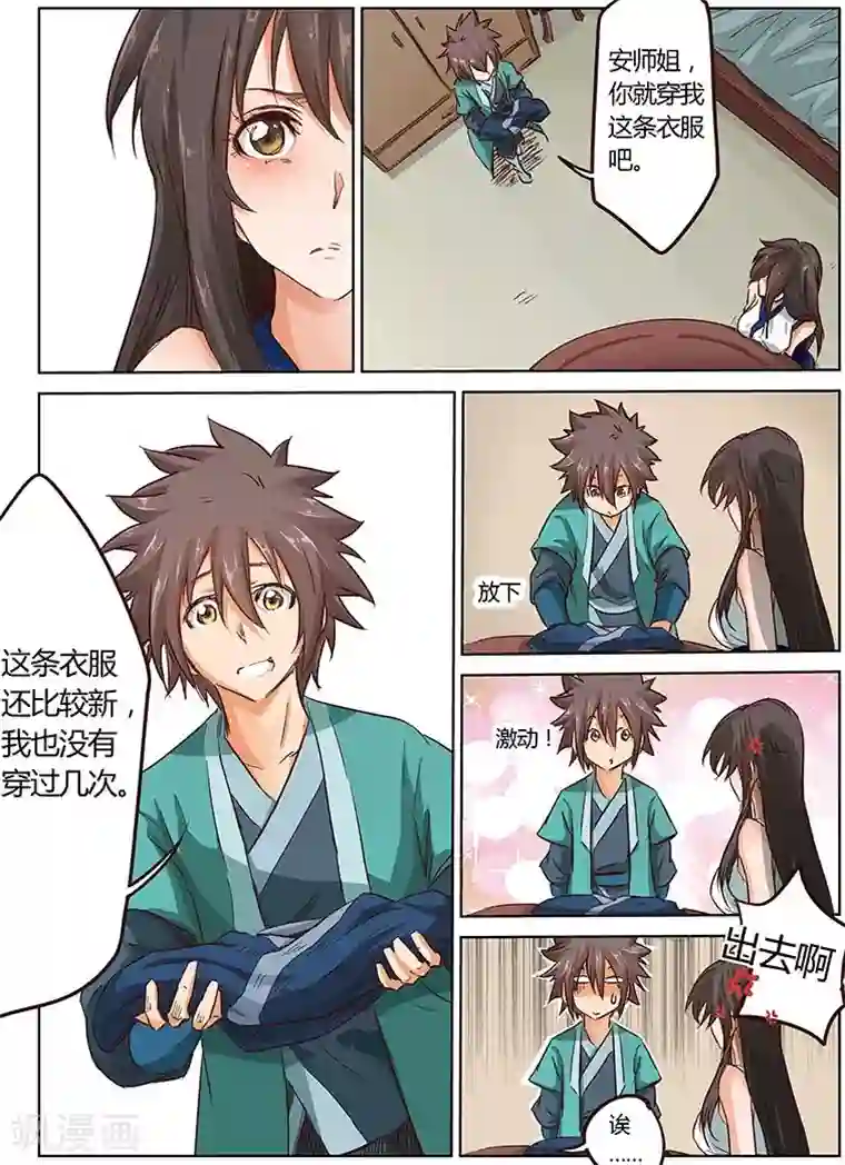 星武神诀第17话