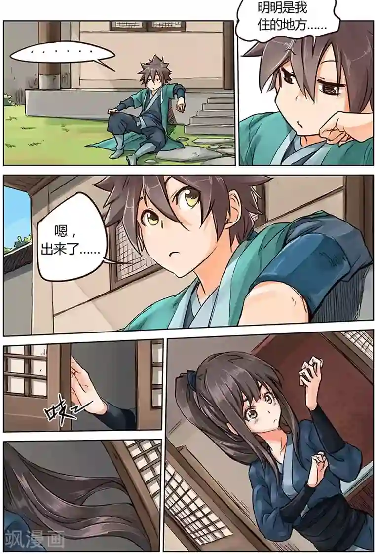 星武神诀第17话