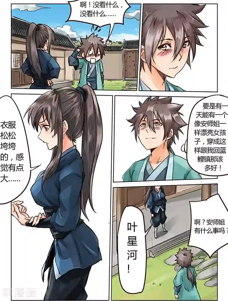 星武神诀第17话