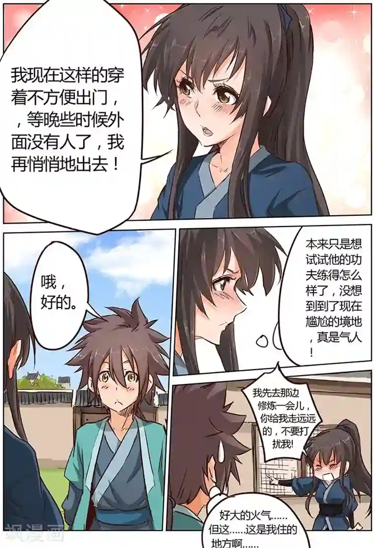 星武神诀第17话