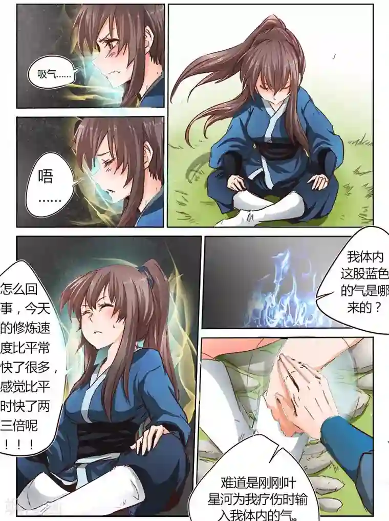 星武神诀第18话