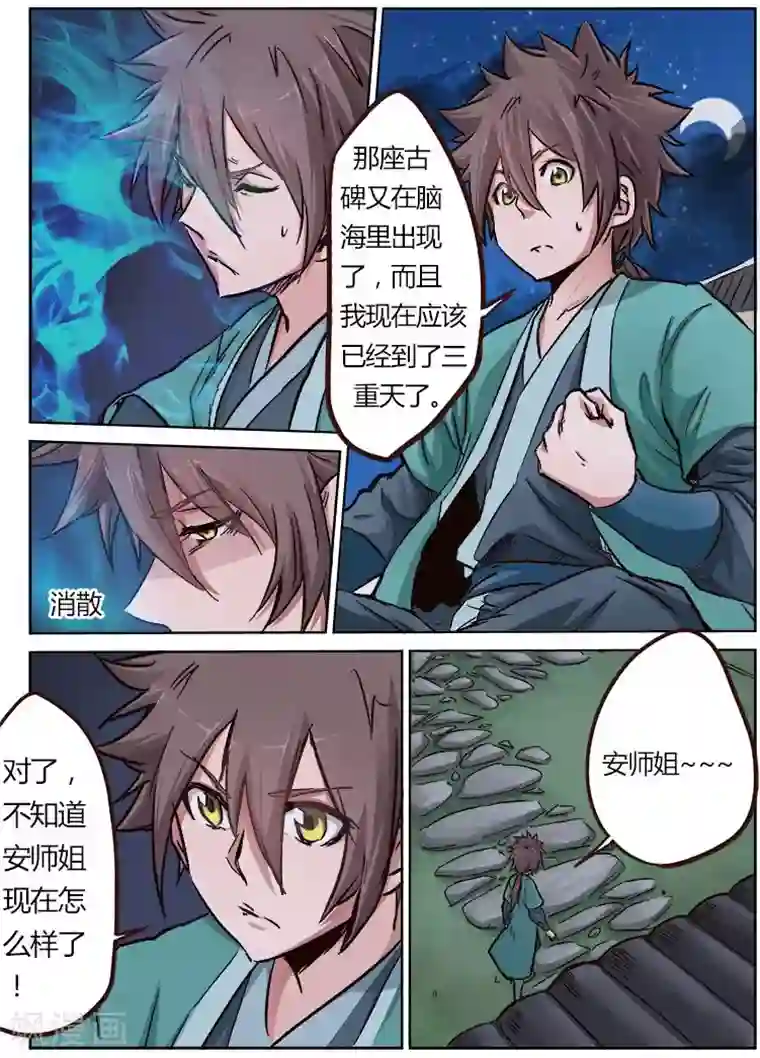 星武神诀第18话