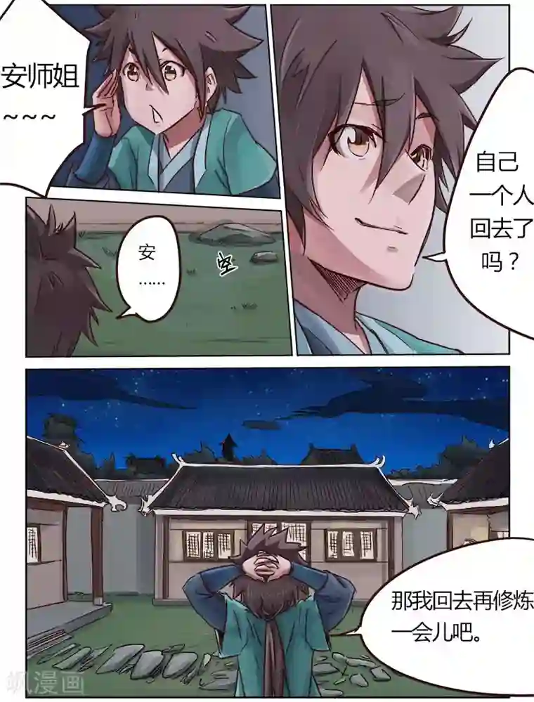 星武神诀第18话