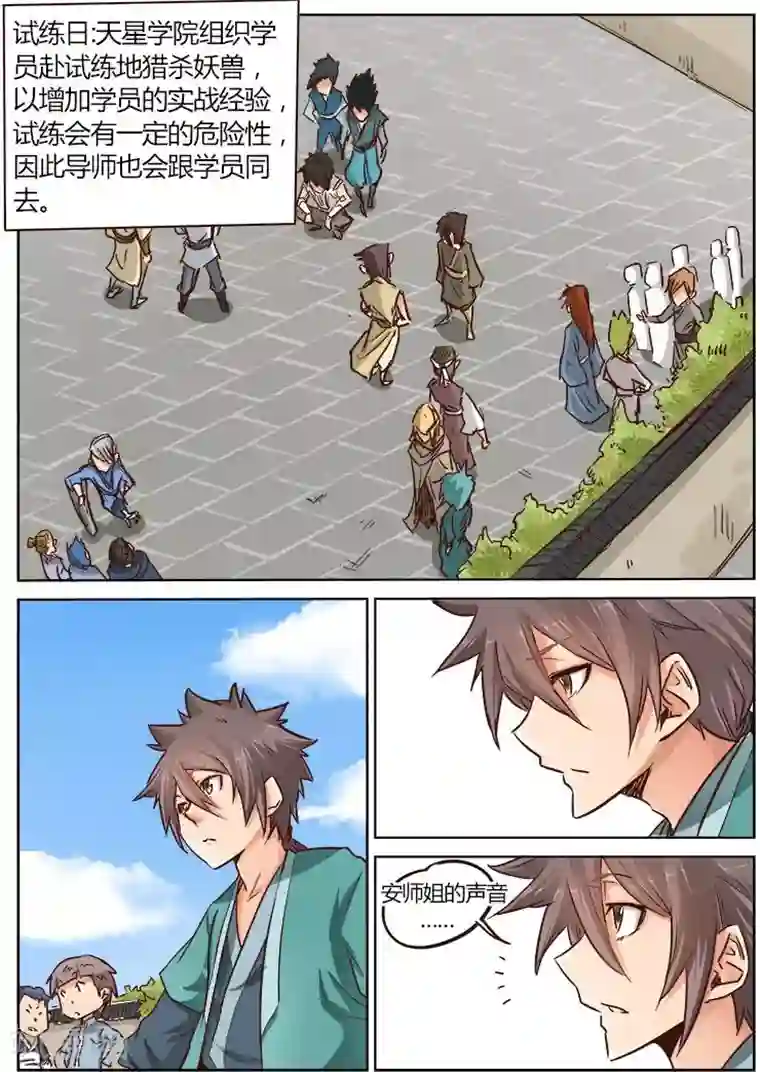 星武神诀第18话