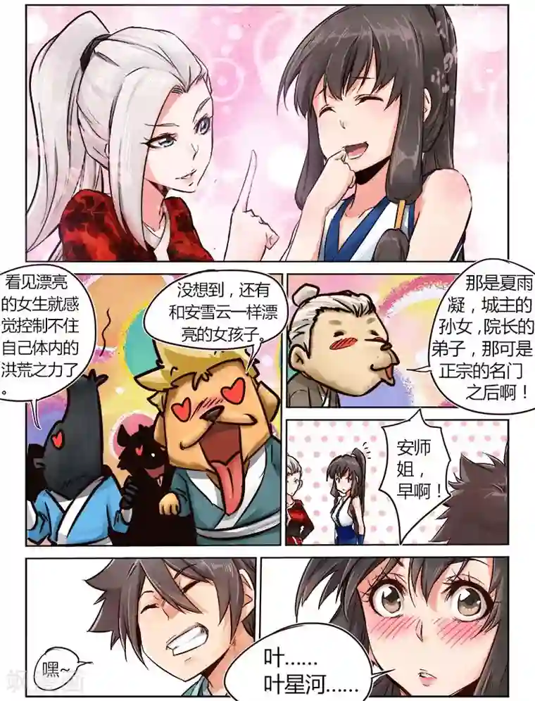 星武神诀第18话