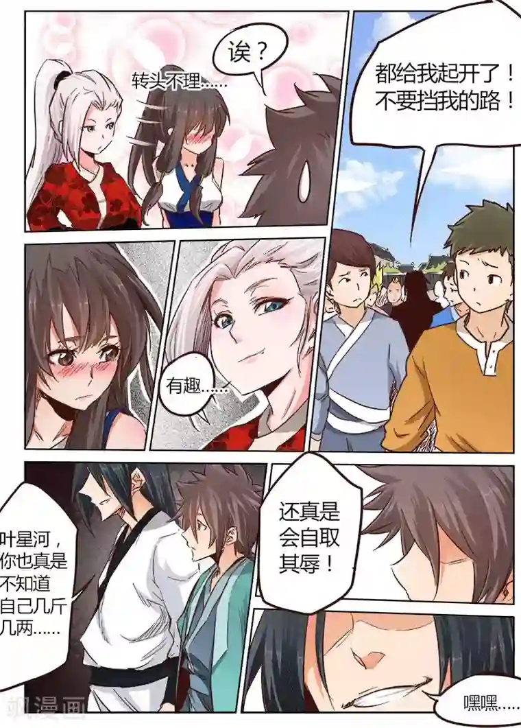 星武神诀第18话