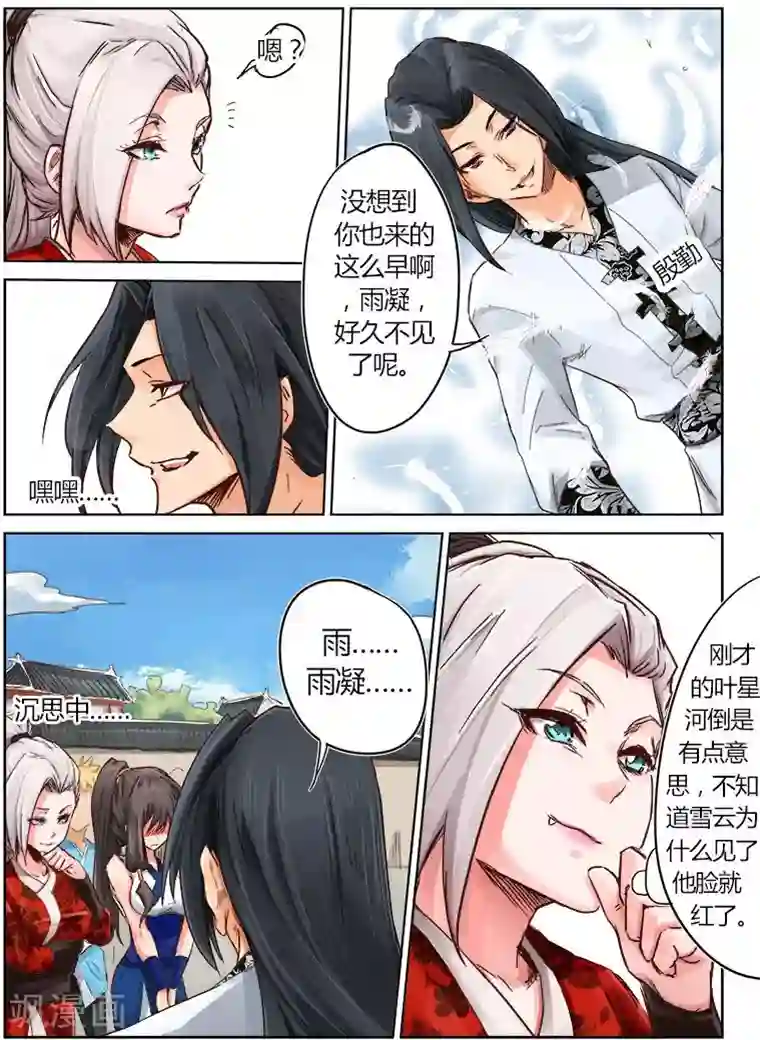 星武神诀第18话