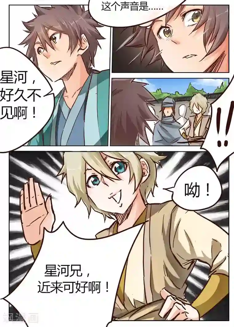 星武神诀第18话