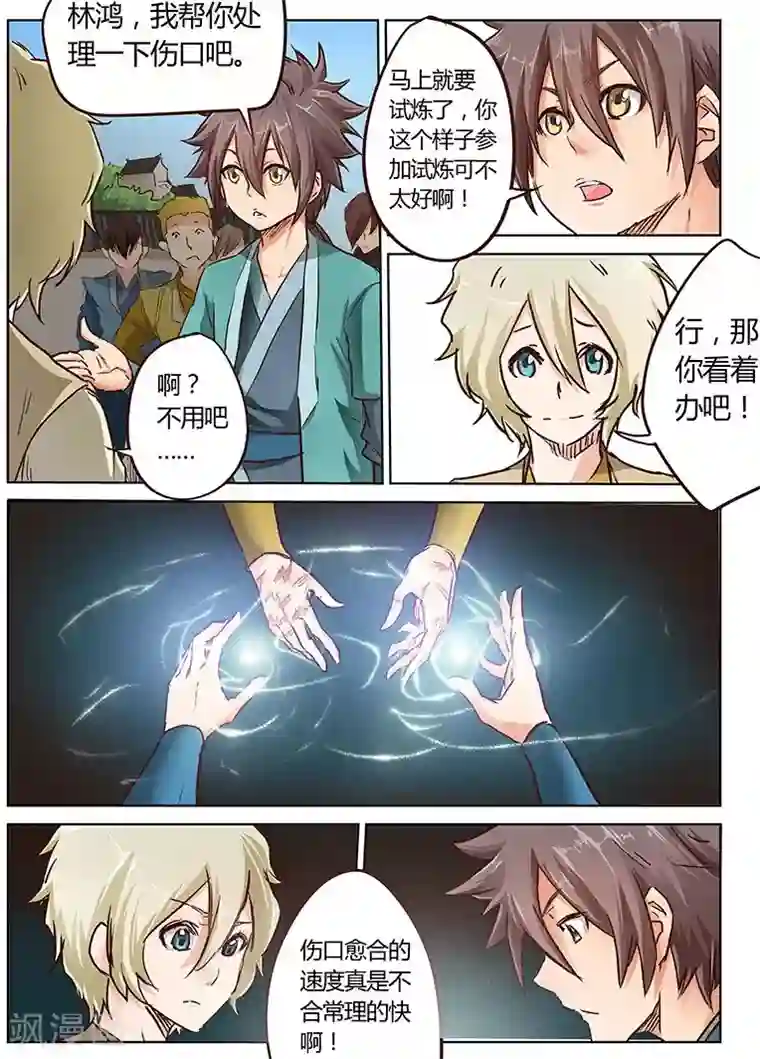 星武神诀第19话