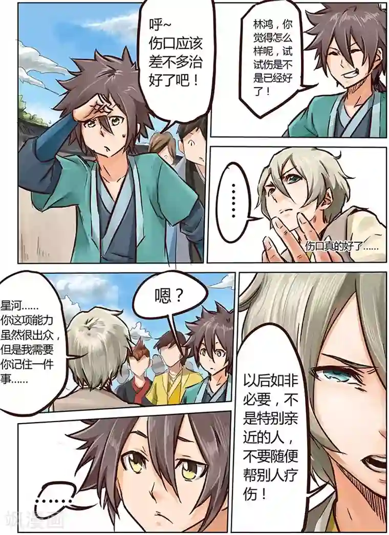 星武神诀第19话