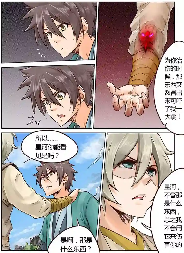 星武神诀第19话